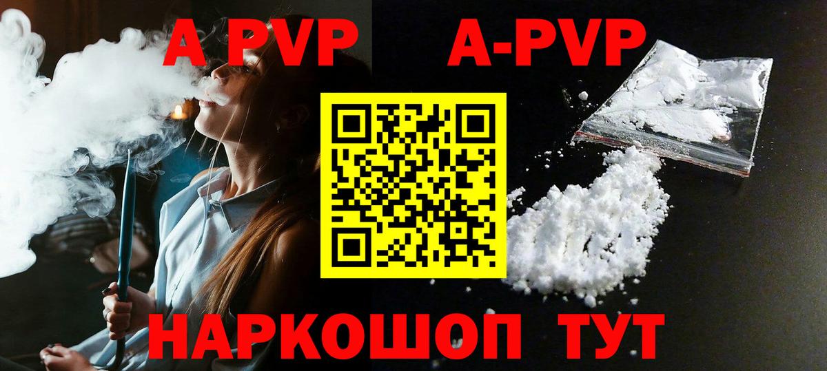 APVP кристаллы  A PVP  Вход с VPN  Иваново  A-PVP кристаллы 