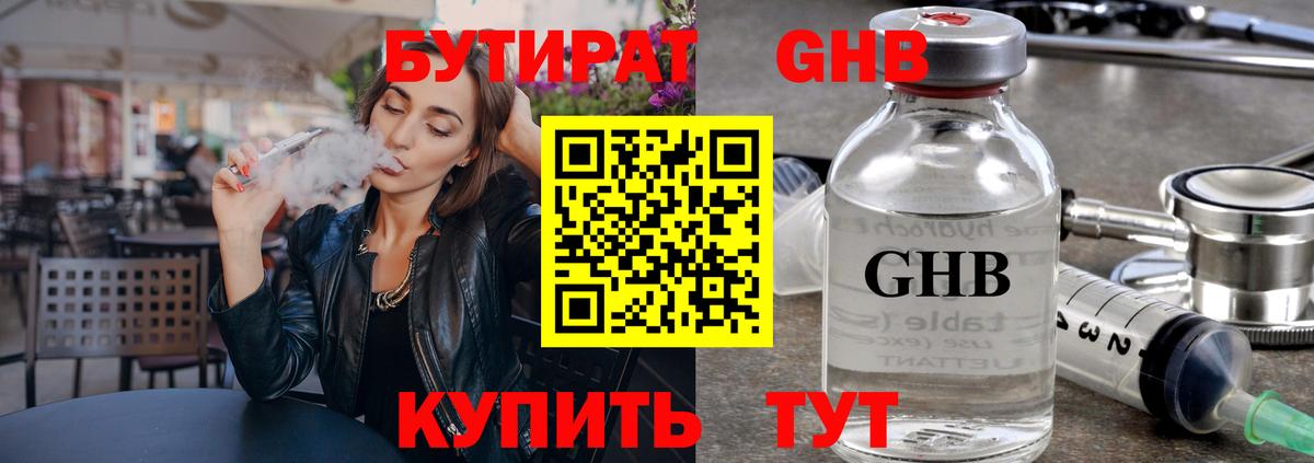 Бутират  Бутират буратино  Вход с VPN  Иваново 