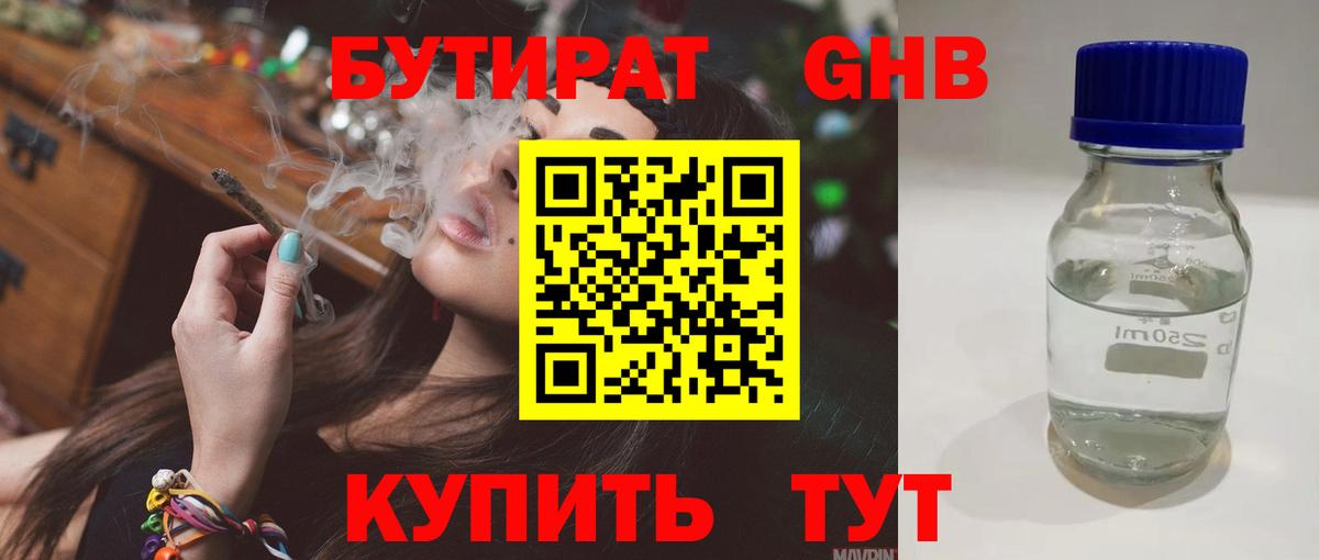 БУТИРАТ буратино Иваново
