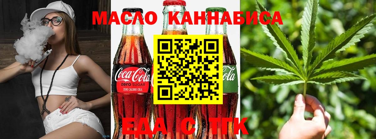 Еда ТГК конопля  Вход с VPN  Иваново 