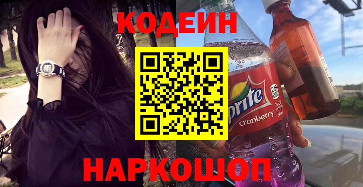 Кодеиновый сироп Lean Purple Drank Иваново