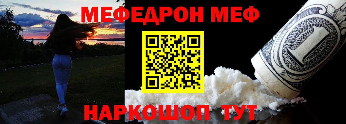 Мефедрон Иваново