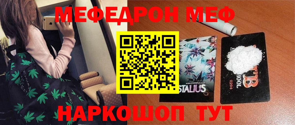 МЕФ мяу мяу  где найти   МЯУ-МЯУ  Меф кристаллы  Иваново  Вход с VPN 